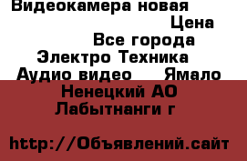 Видеокамера новая Marvie hdv 502 full hd wifi  › Цена ­ 5 800 - Все города Электро-Техника » Аудио-видео   . Ямало-Ненецкий АО,Лабытнанги г.